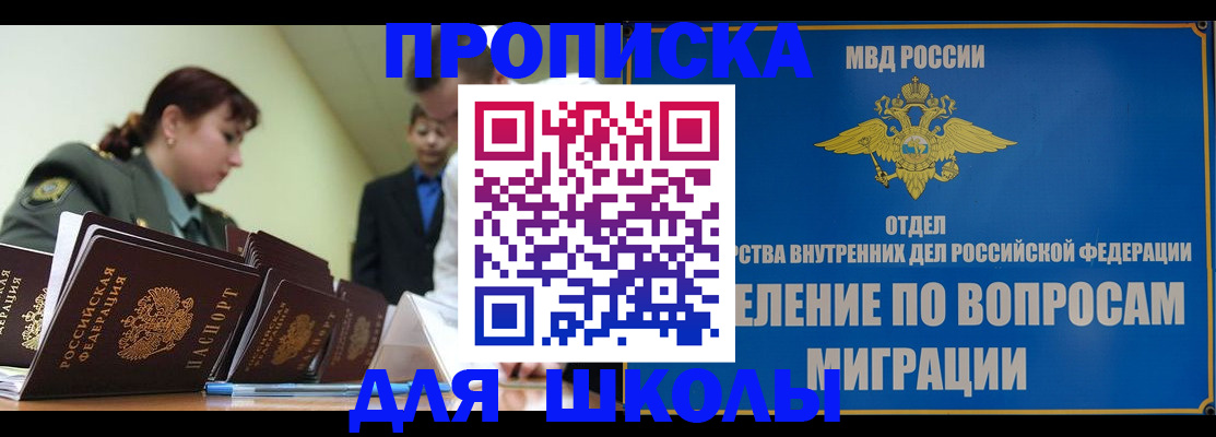 временная регистрация для всех в Орске