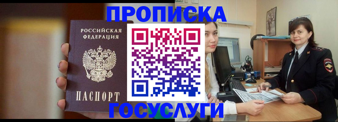 прописка для военкомата в Орске