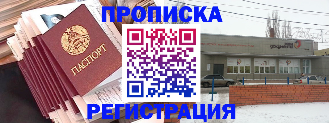временная регистрация для школы в Орске